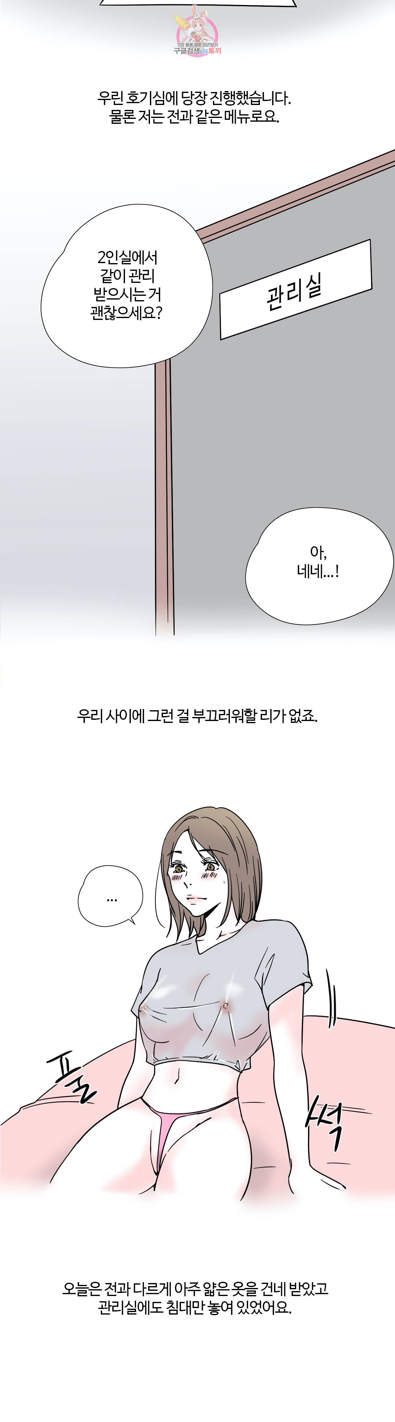 하고 싶게 19화 8