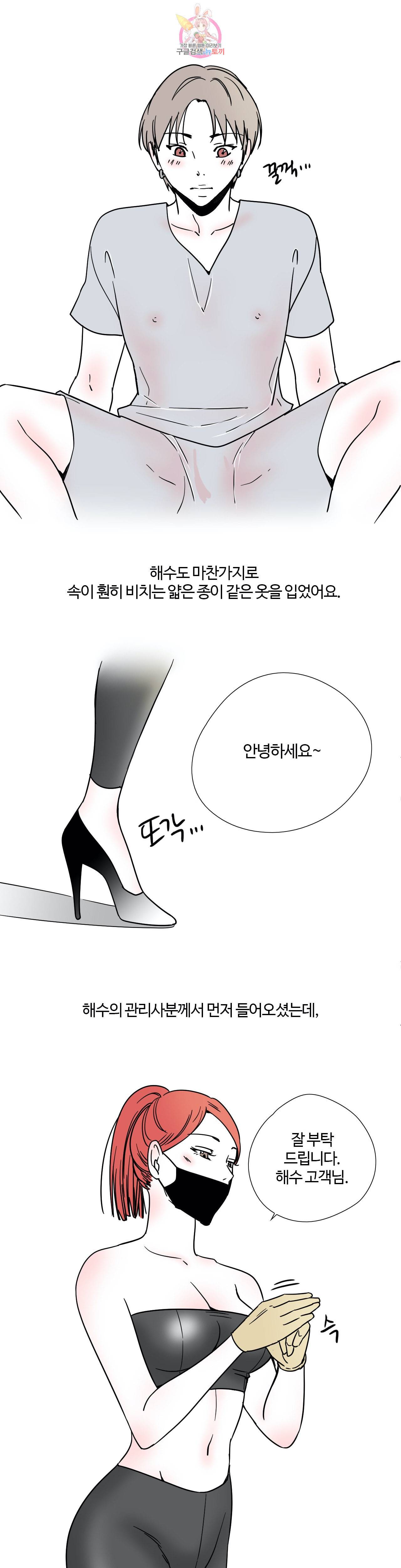 하고 싶게 19화 9