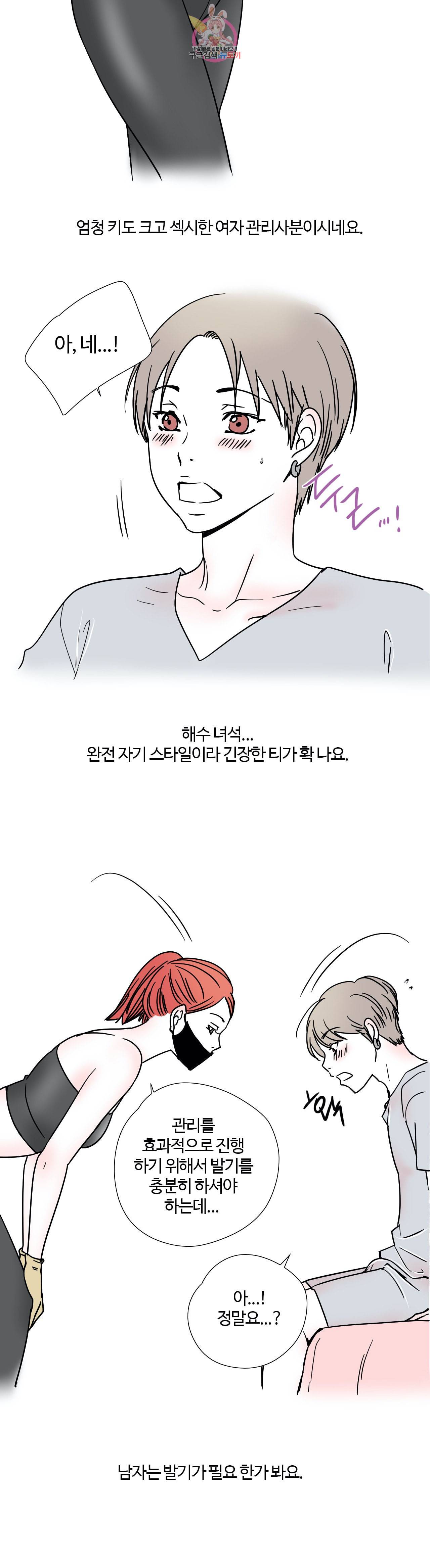 하고 싶게 19화 10