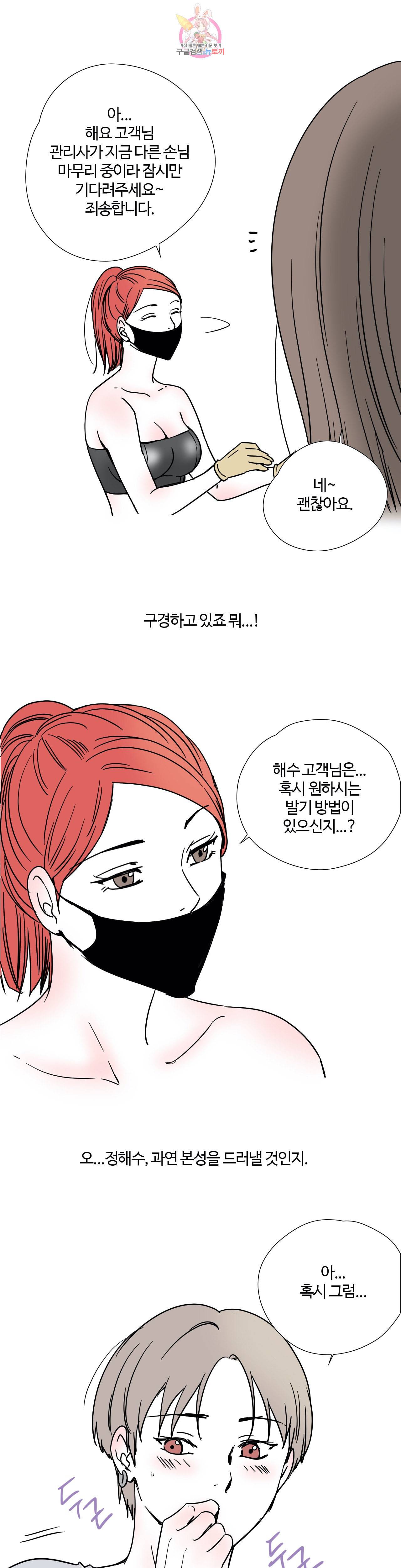 하고 싶게 19화 11