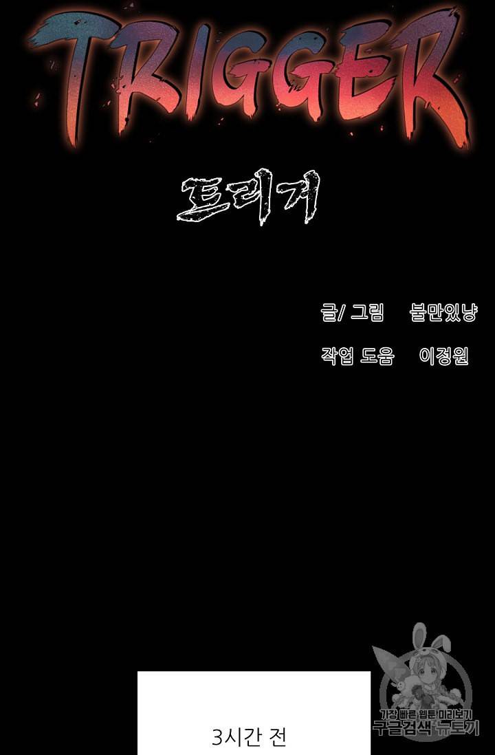 트리거 29화 24