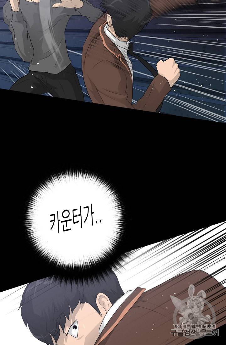 트리거 29화 79