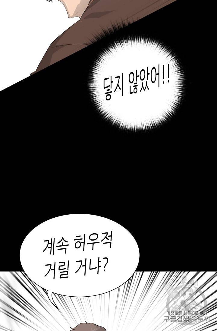 트리거 29화 80