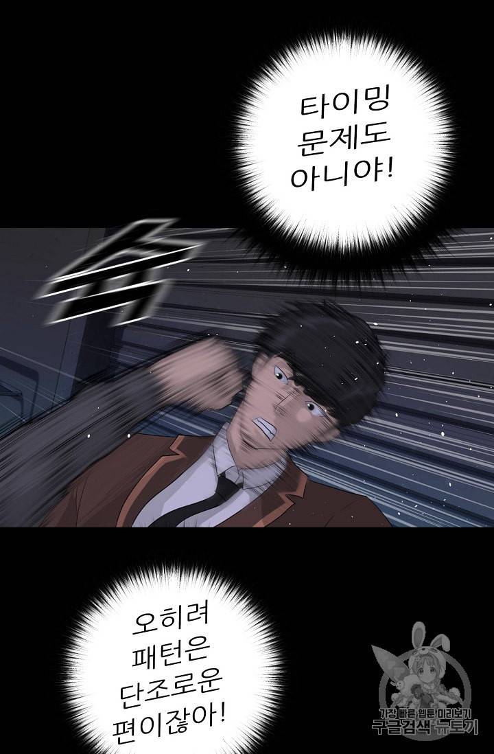 트리거 29화 85