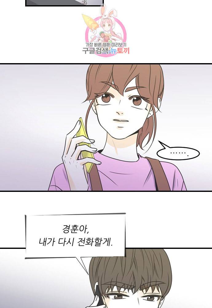나의 남자사람친구 79화 3