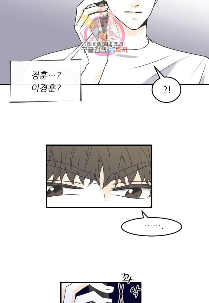 나의 남자사람친구 79화 4