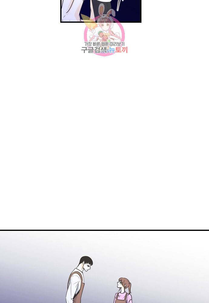 나의 남자사람친구 79화 5