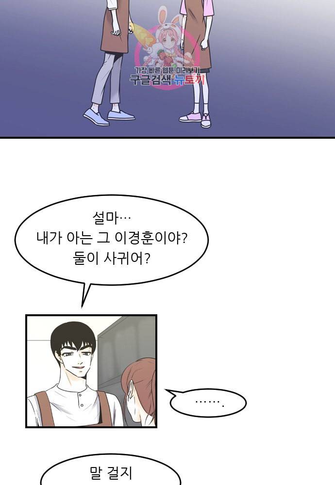 나의 남자사람친구 79화 6