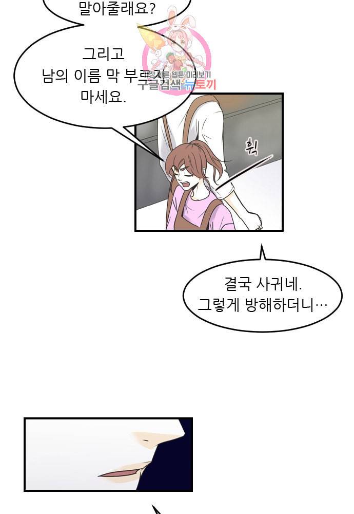 나의 남자사람친구 79화 7