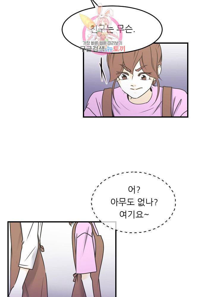 나의 남자사람친구 79화 8