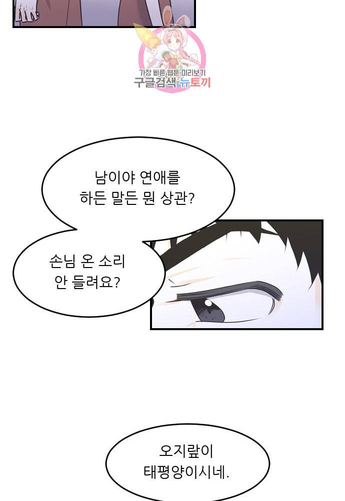 나의 남자사람친구 79화 9