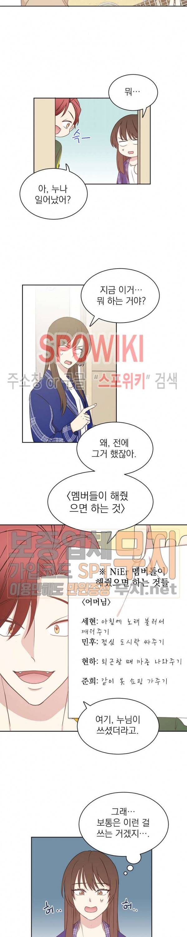 우리집 아이돌 14화 2