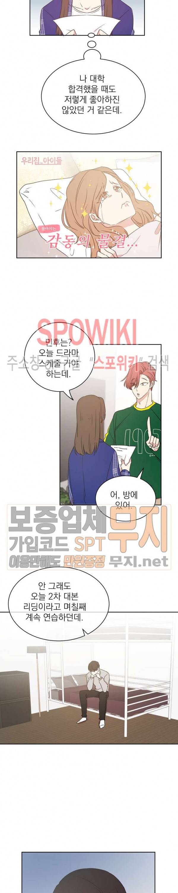 우리집 아이돌 14화 3