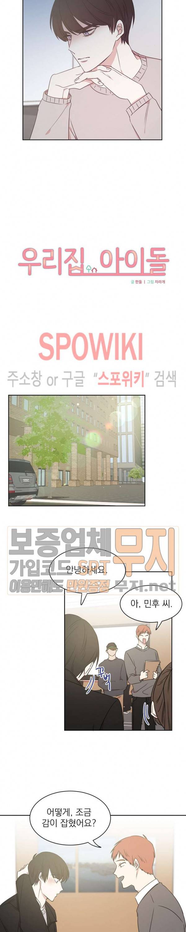 우리집 아이돌 14화 4