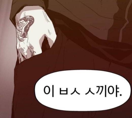 약한영웅 98화 바쿠 고탁 6 6