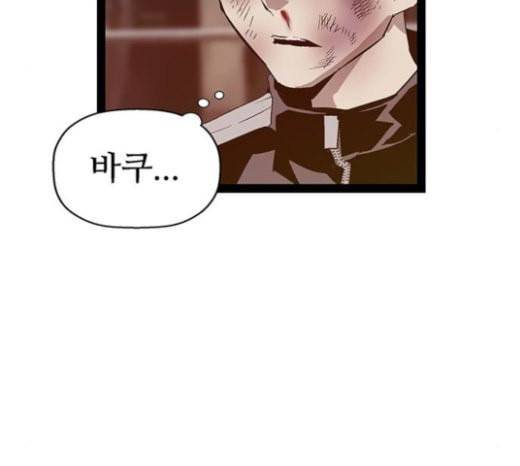 약한영웅 98화 바쿠 고탁 6 40