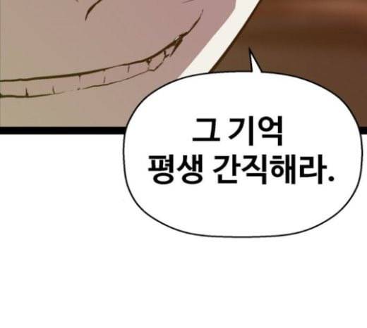 약한영웅 98화 바쿠 고탁 6 67
