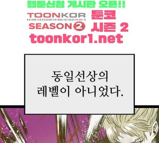 약한영웅 98화 바쿠 고탁 6 75