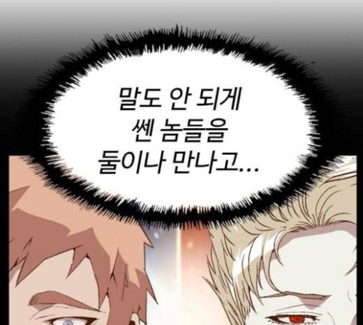 약한영웅 98화 바쿠 고탁 6 92