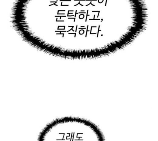 약한영웅 98화 바쿠 고탁 6 98
