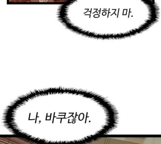 약한영웅 98화 바쿠 고탁 6 100