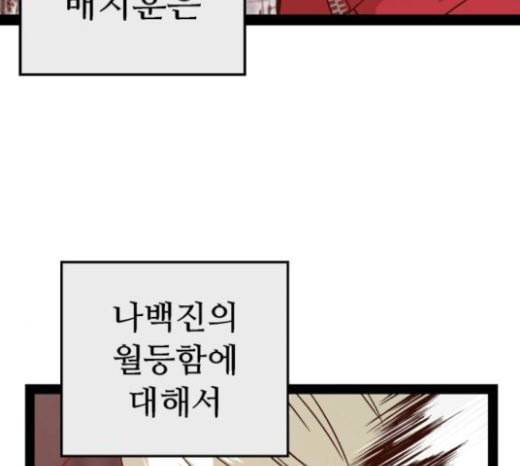 약한영웅 98화 바쿠 고탁 6 116