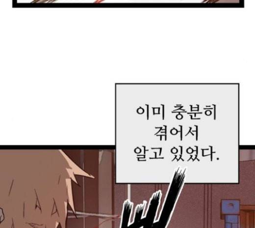 약한영웅 98화 바쿠 고탁 6 118