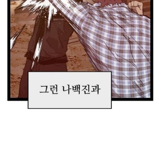 약한영웅 98화 바쿠 고탁 6 123