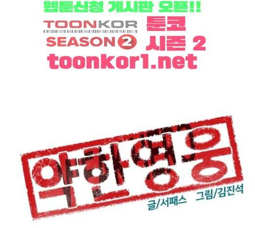 약한영웅 98화 바쿠 고탁 6 143