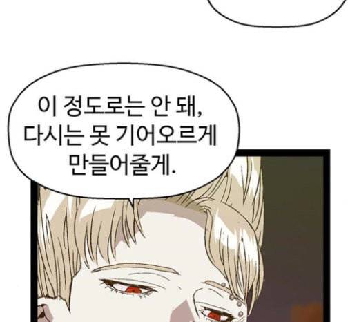 약한영웅 98화 바쿠 고탁 6 162