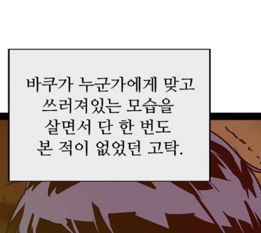 약한영웅 98화 바쿠 고탁 6 167