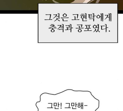 약한영웅 98화 바쿠 고탁 6 169