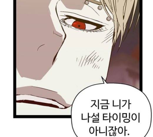 약한영웅 98화 바쿠 고탁 6 172