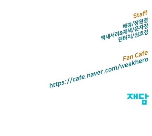 약한영웅 98화 바쿠 고탁 6 198