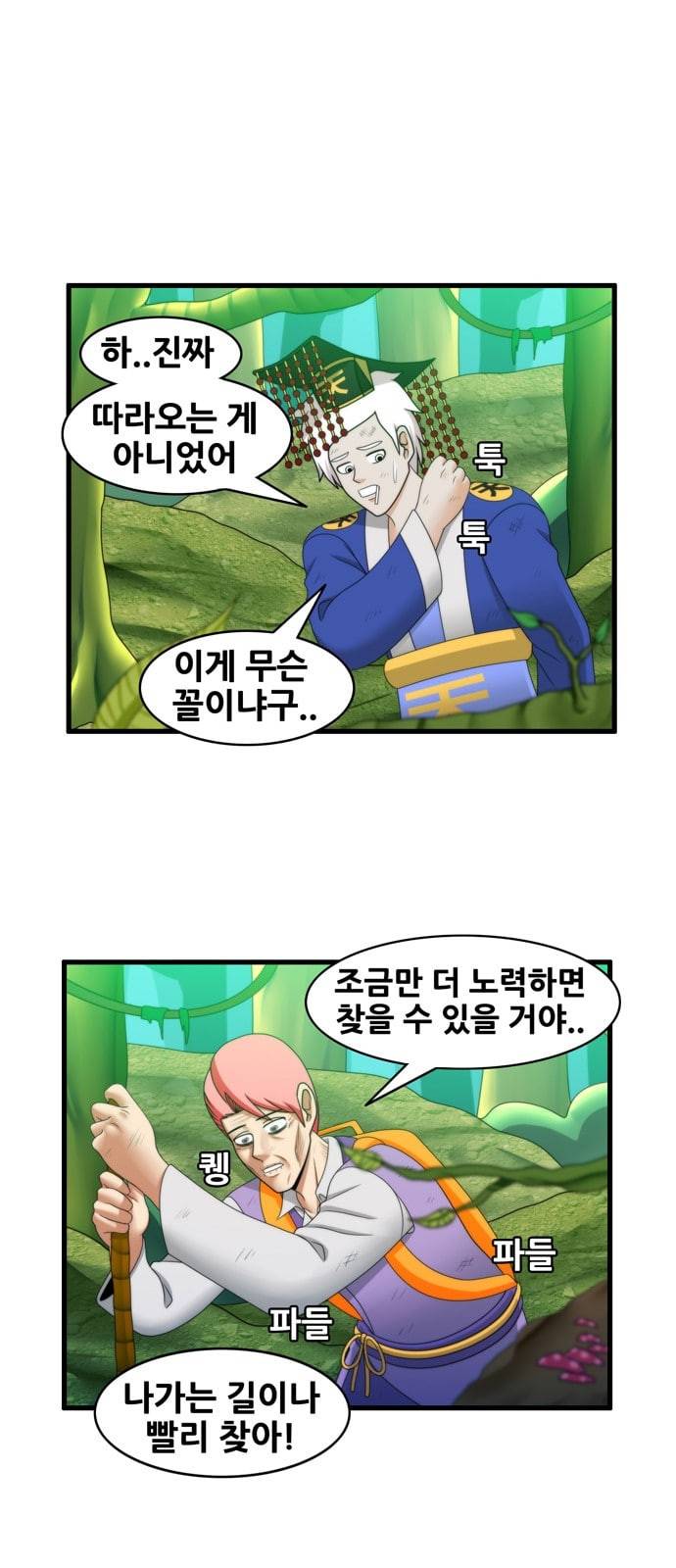 203호 저승사자 2 67화 빠져 빠져 모두 빠져버려 1