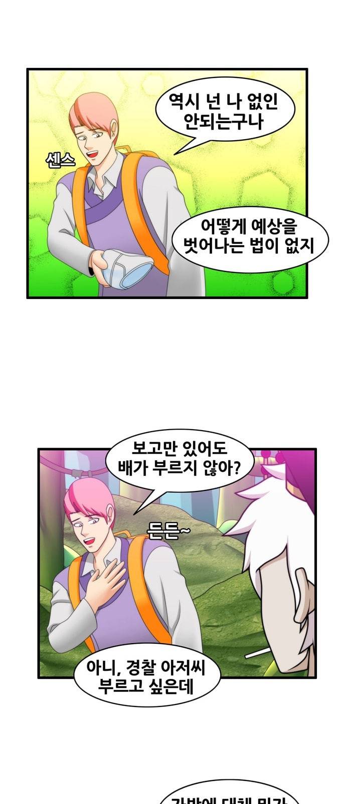 203호 저승사자 2 67화 빠져 빠져 모두 빠져버려 4