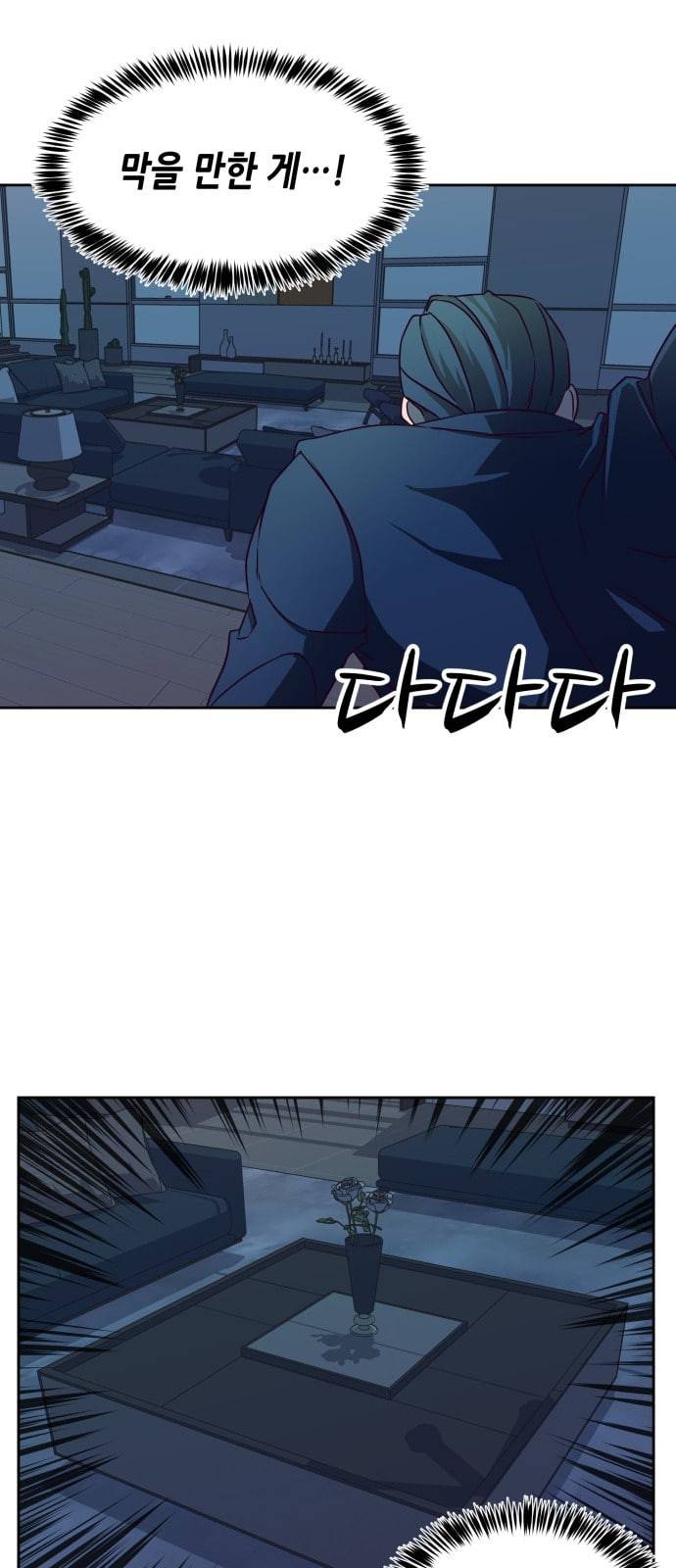 킬링타임 네이버 35화 속도 7 11