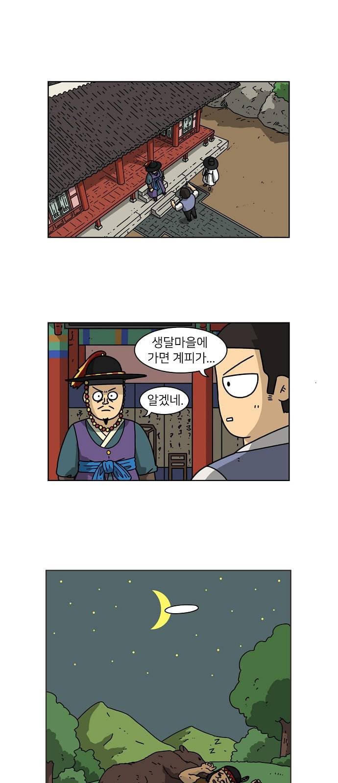 조선홍보대행사 19화 1