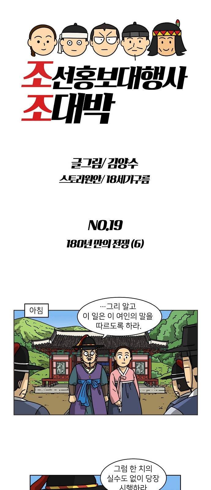 조선홍보대행사 19화 5