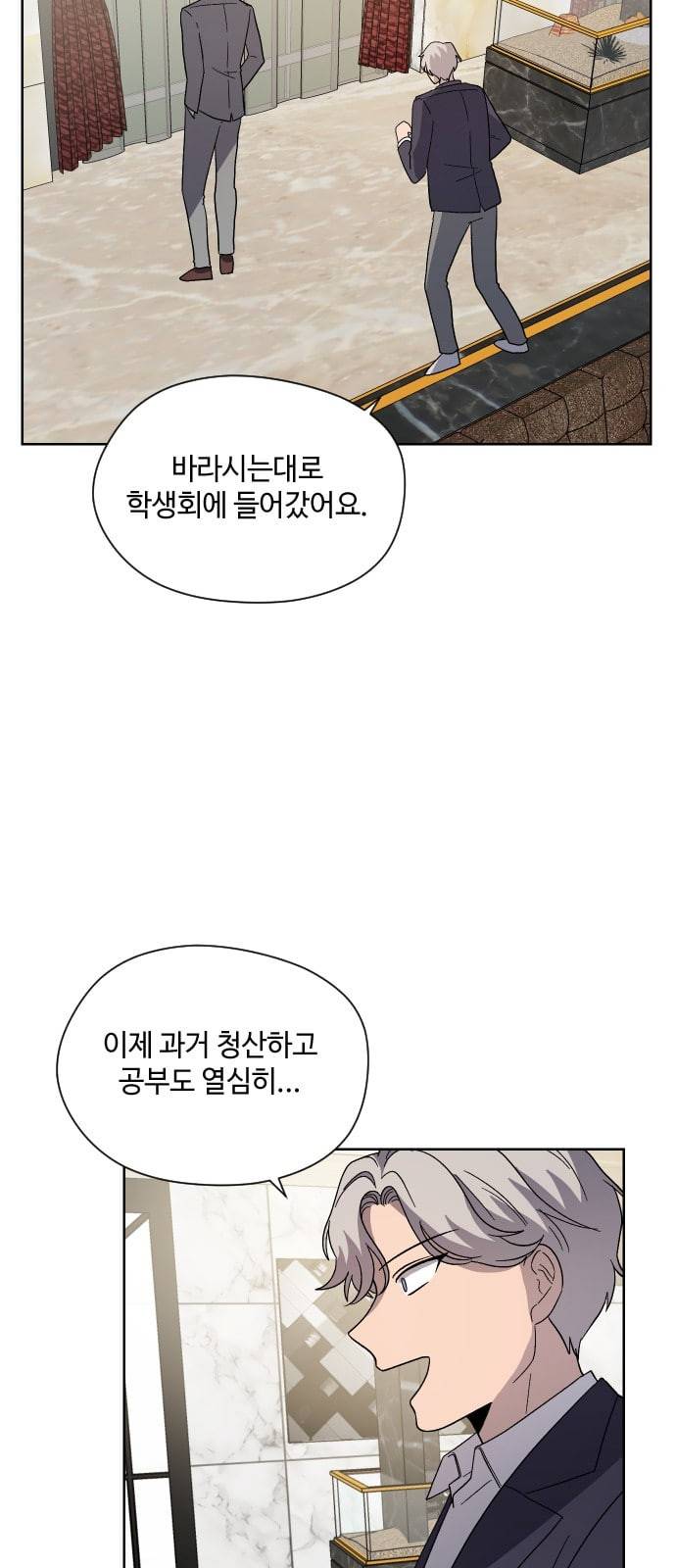 저세상 클라스 28화 2