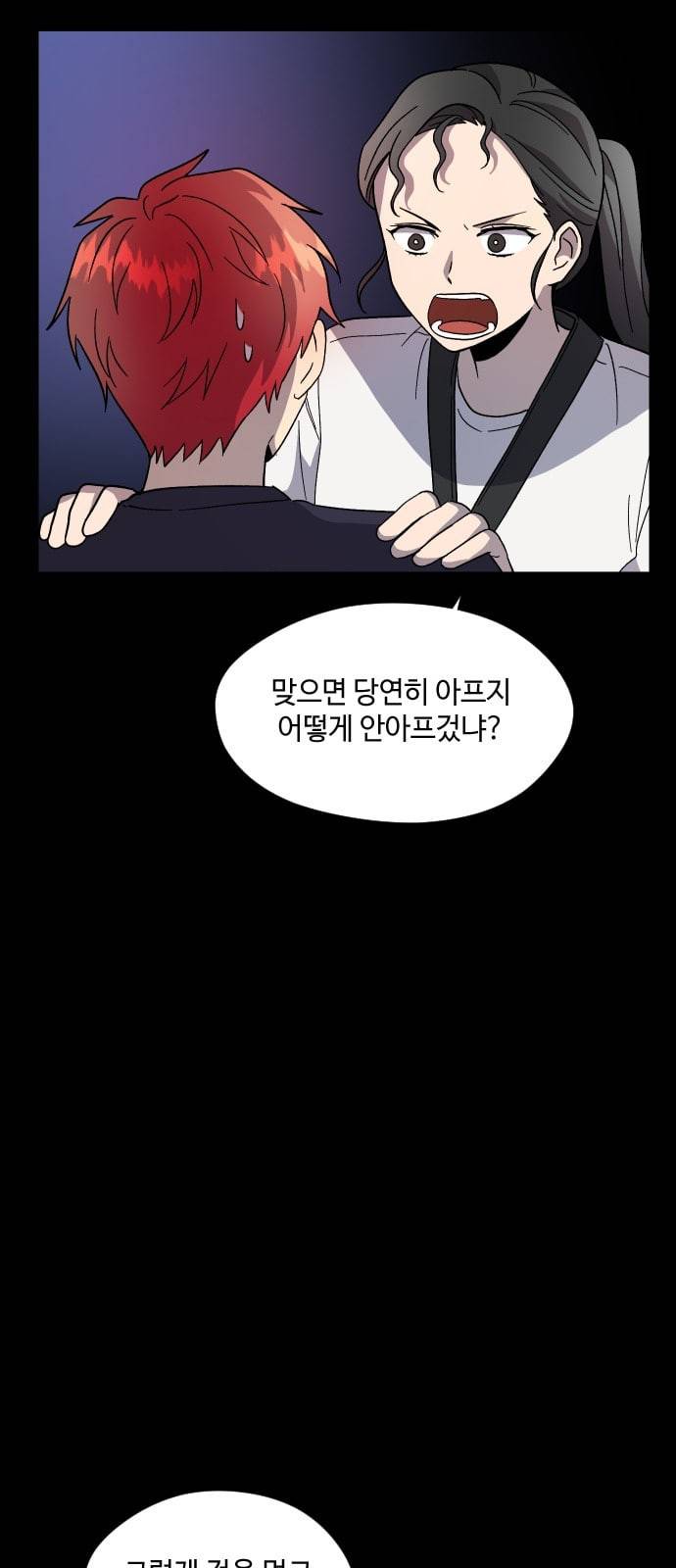 저세상 클라스 28화 15