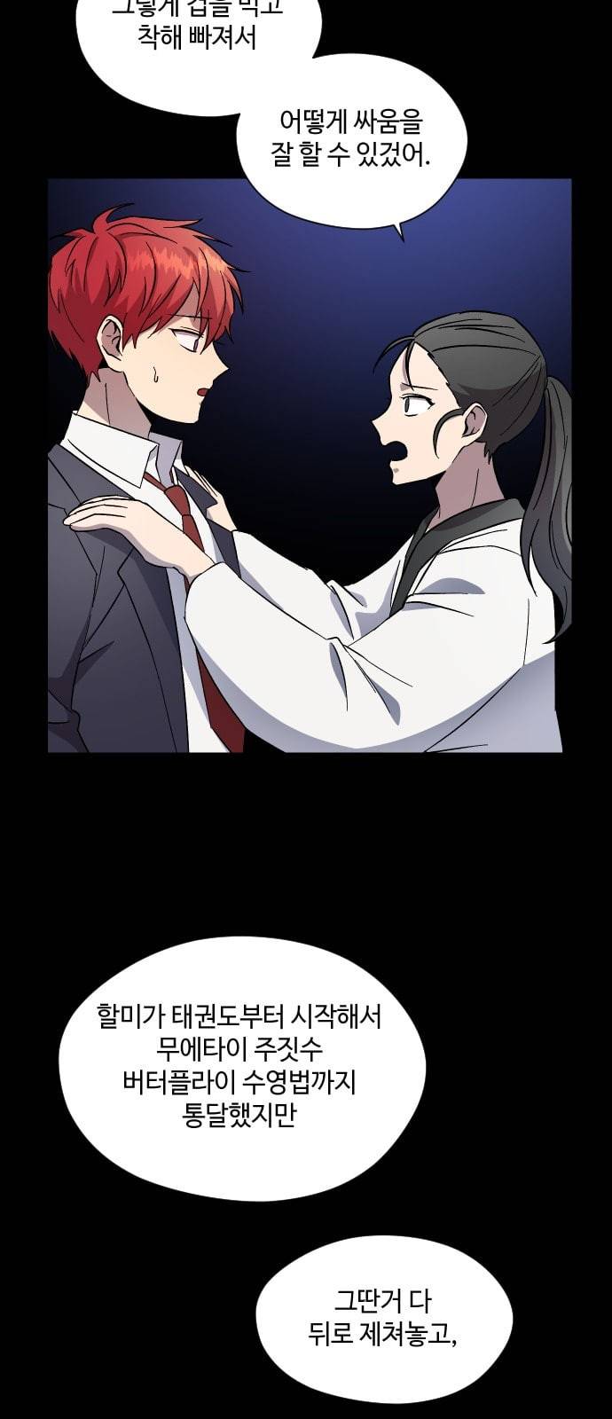 저세상 클라스 28화 16