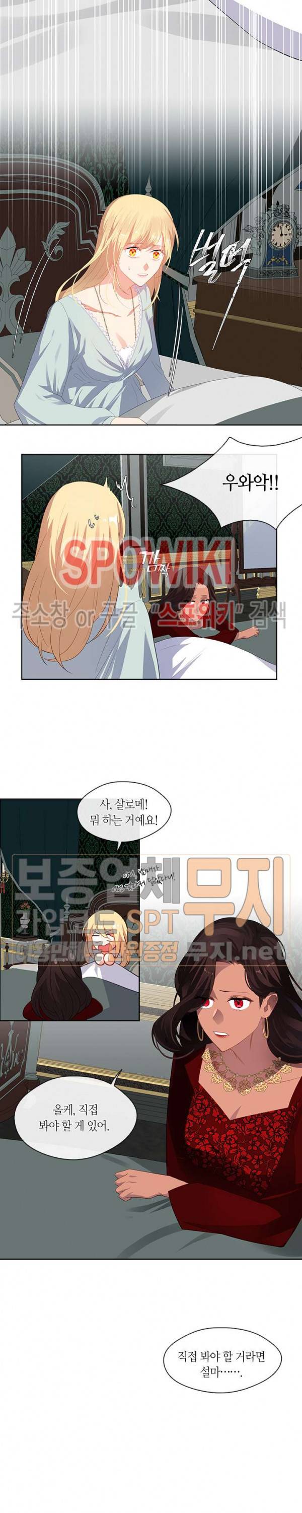 황제의 반려 75화 3