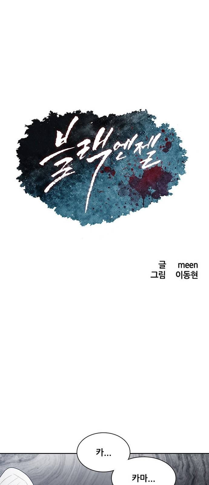 블랙엔젤 69화 3