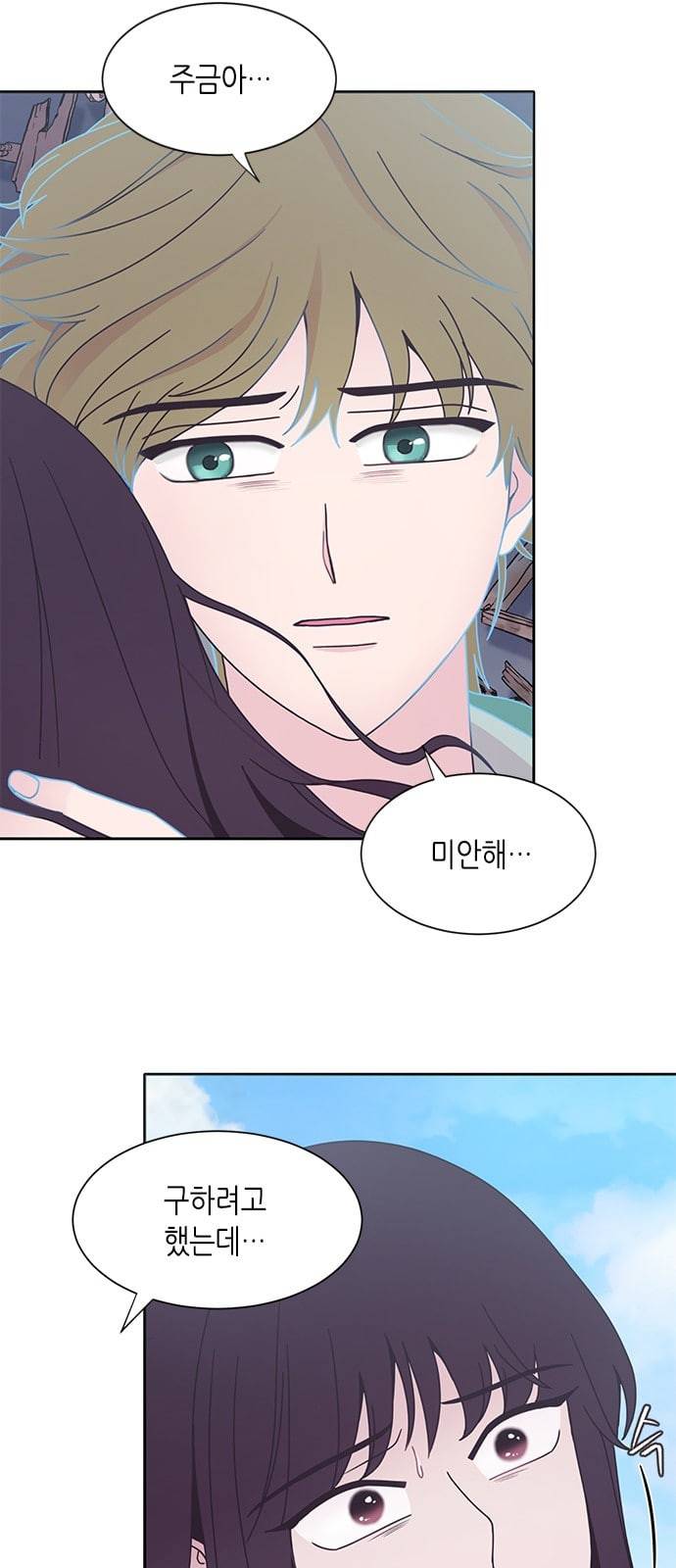 너에게만 보이는 32화 10