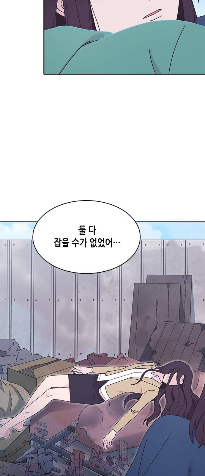 너에게만 보이는 32화 11