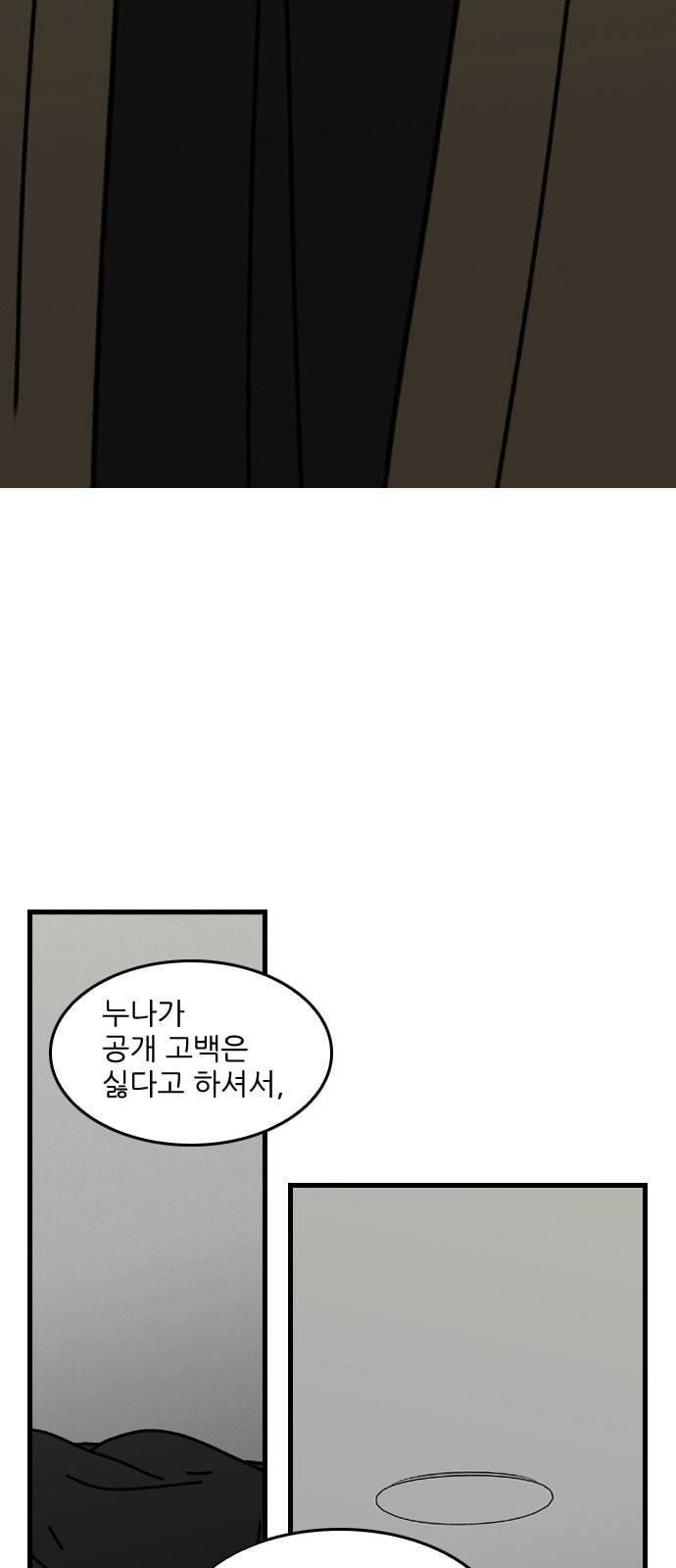 그놈은 흑염룡 27화 6