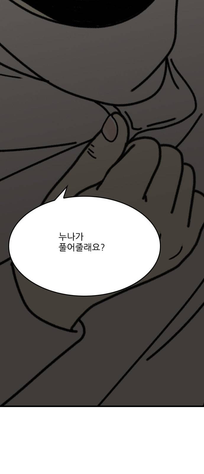 그놈은 흑염룡 27화 9