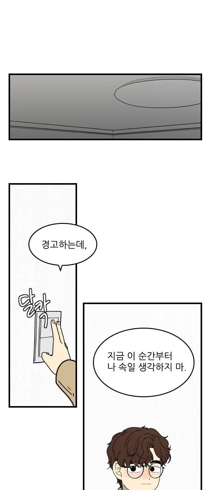 그놈은 흑염룡 27화 11