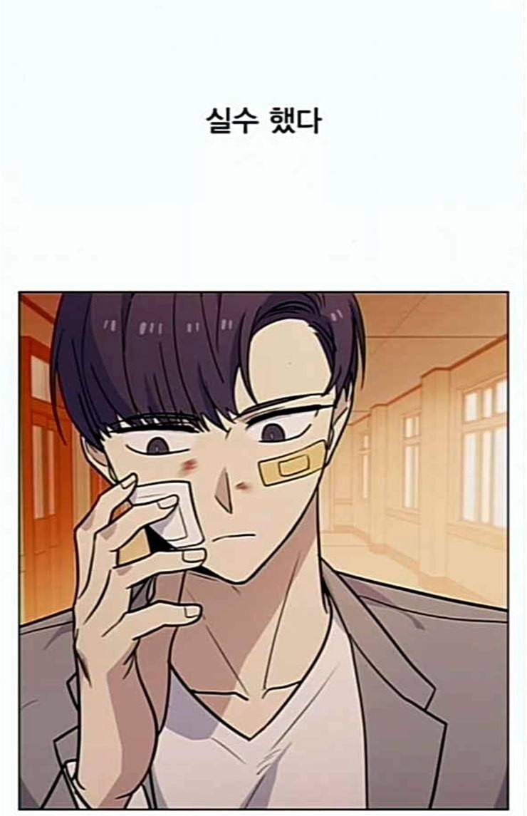 일진이 사나워 66화 2